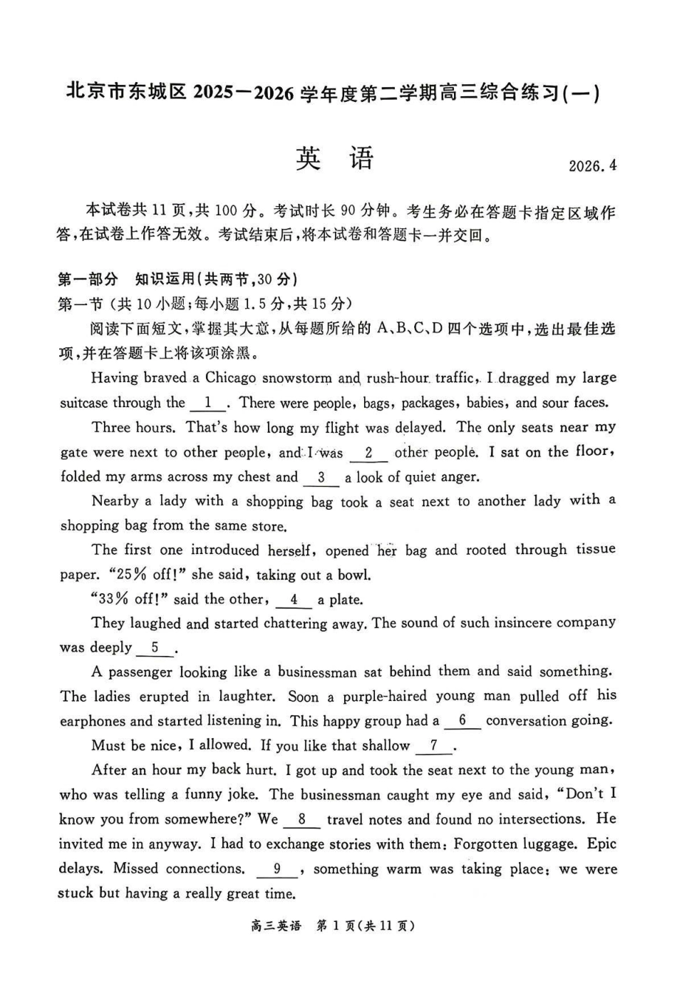 2026北京东城高三一模英语有答案.pdf_第2页