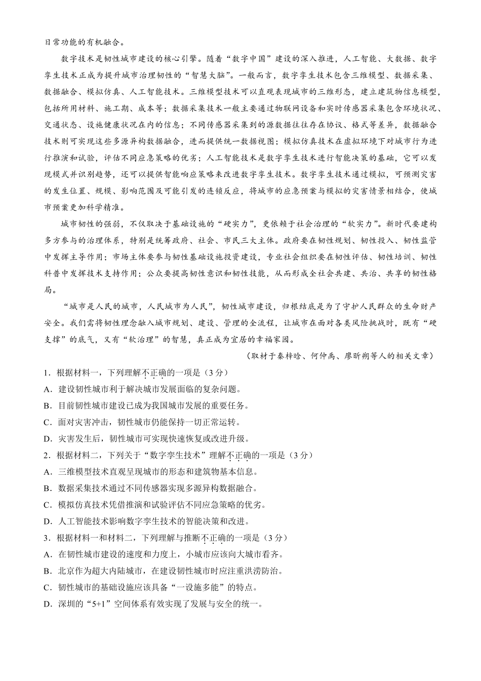 2026北京东城高三一模语文有答案.pdf_第2页