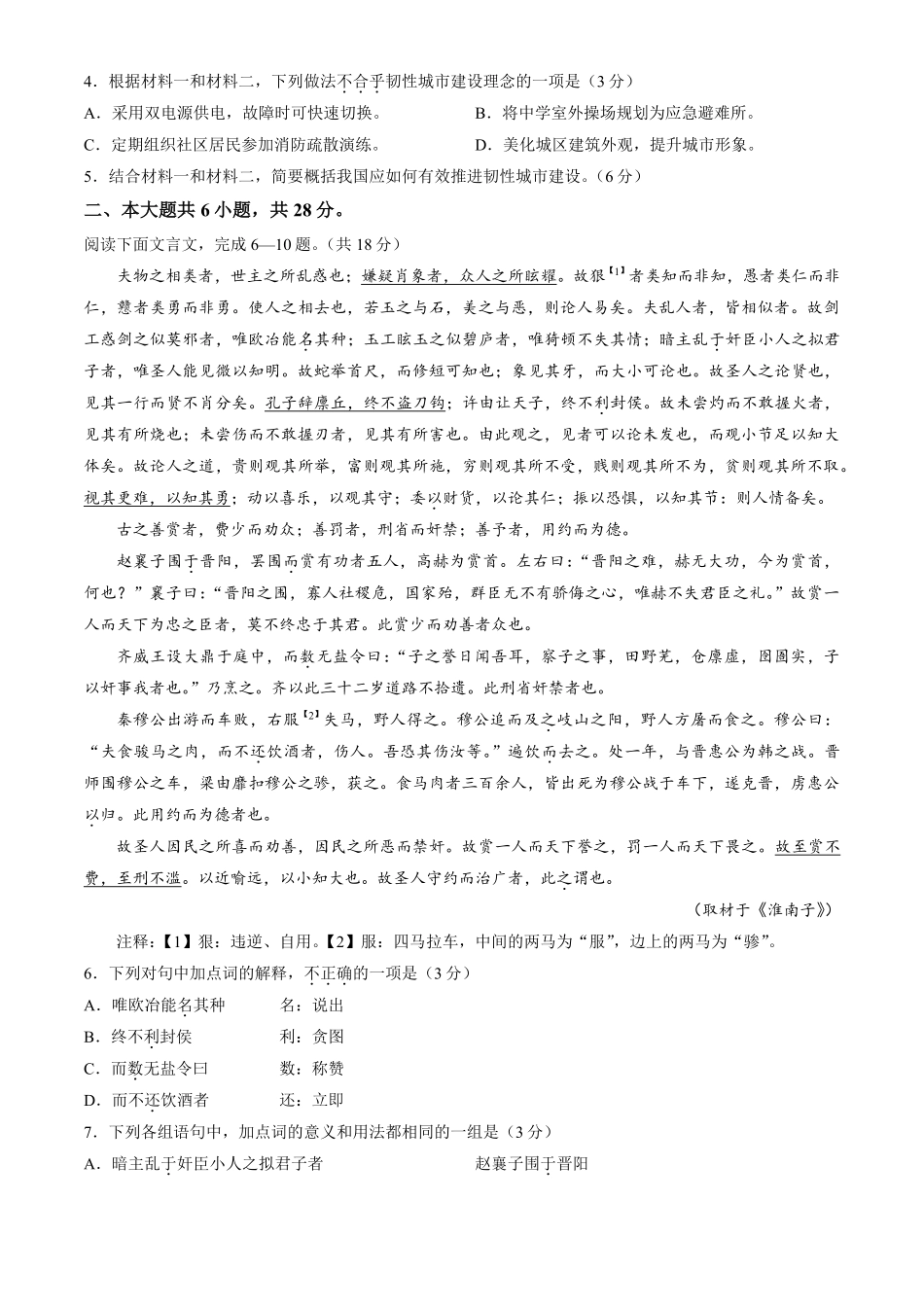 2026北京东城高三一模语文有答案.pdf_第3页