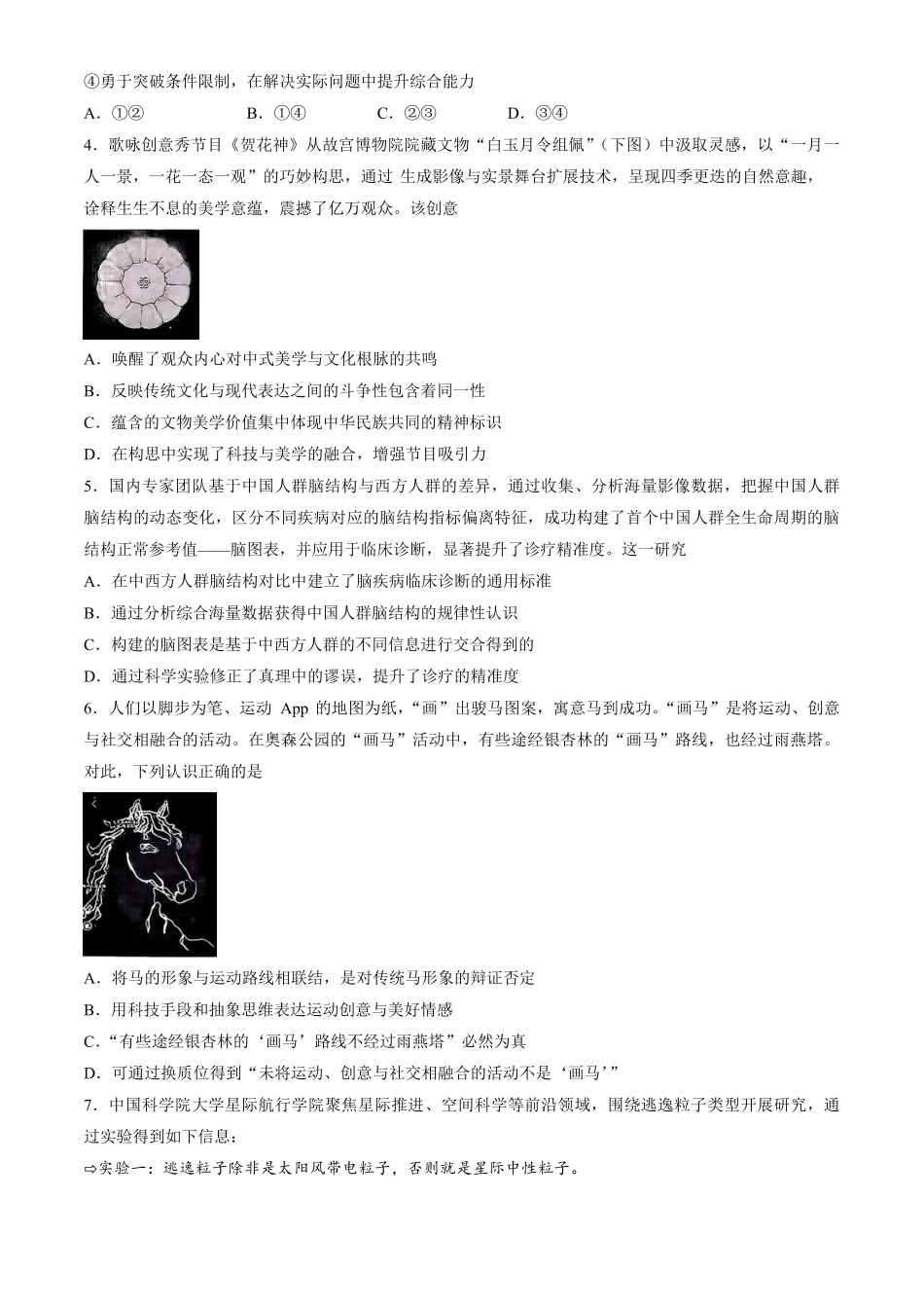 2026北京东城高三一模政治+答案.pdf_第2页