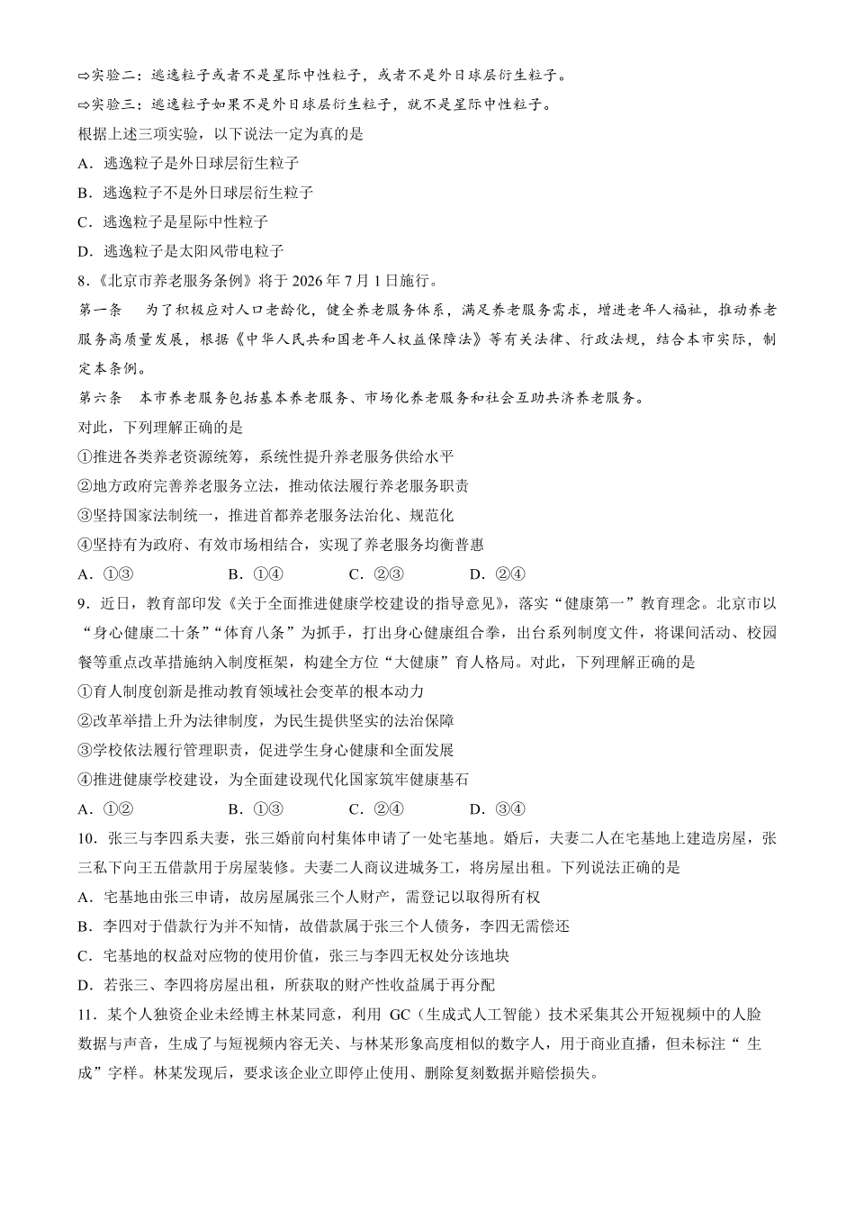 2026北京东城高三一模政治+答案.pdf_第3页