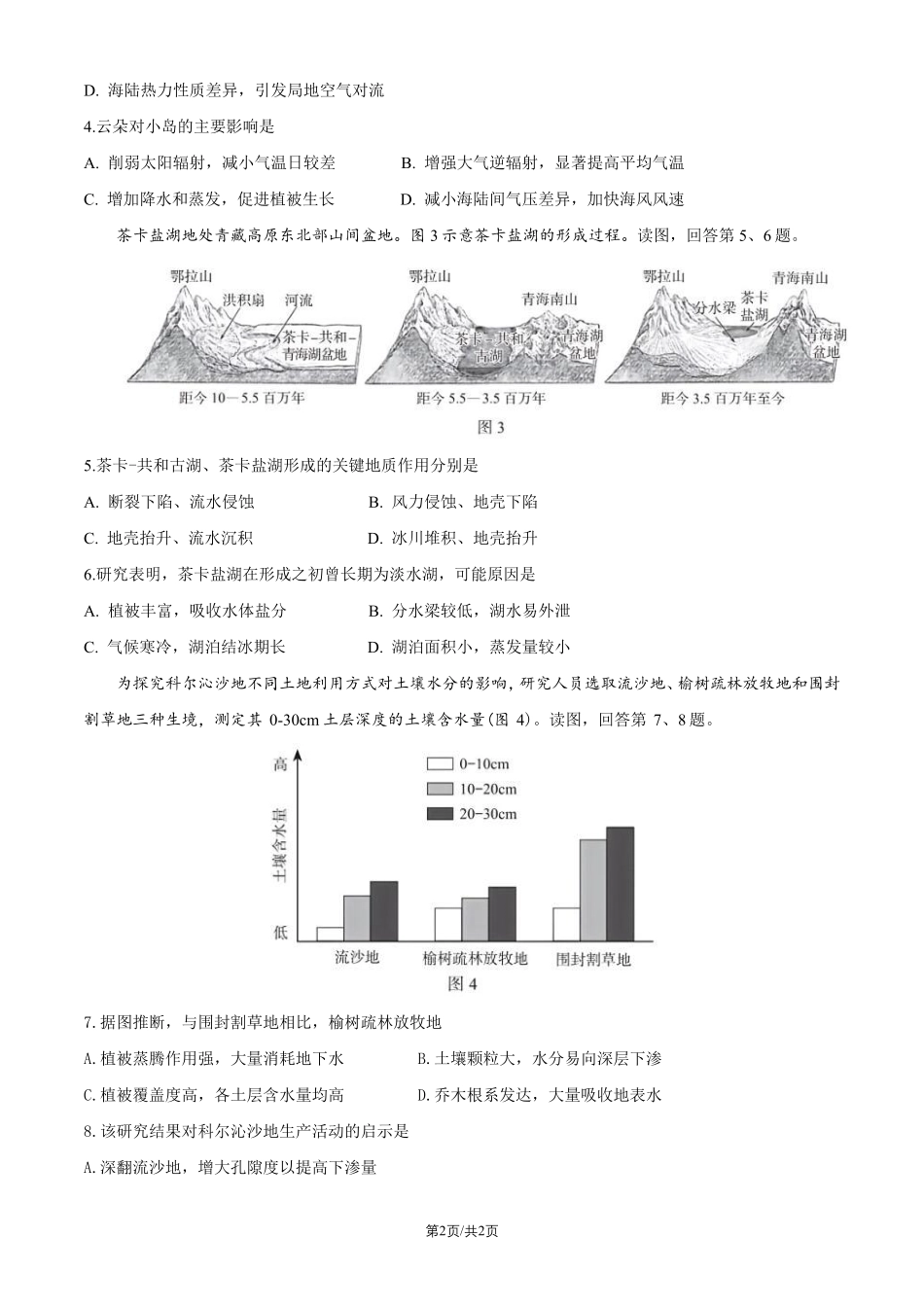 2026北京海淀高三一模地理有答案.pdf_第2页