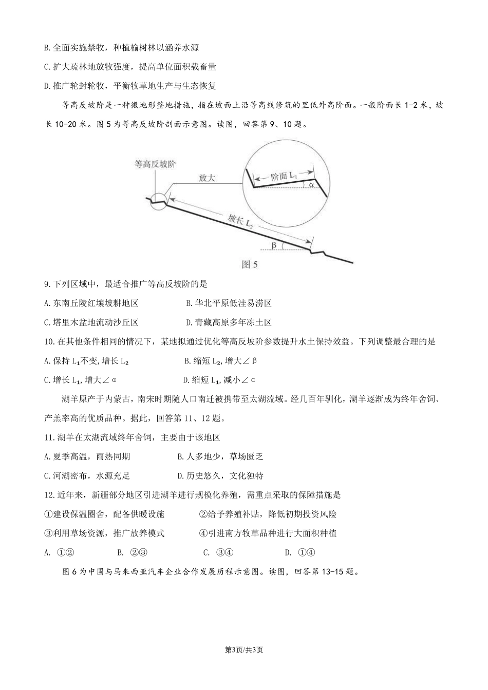 2026北京海淀高三一模地理有答案.pdf_第3页