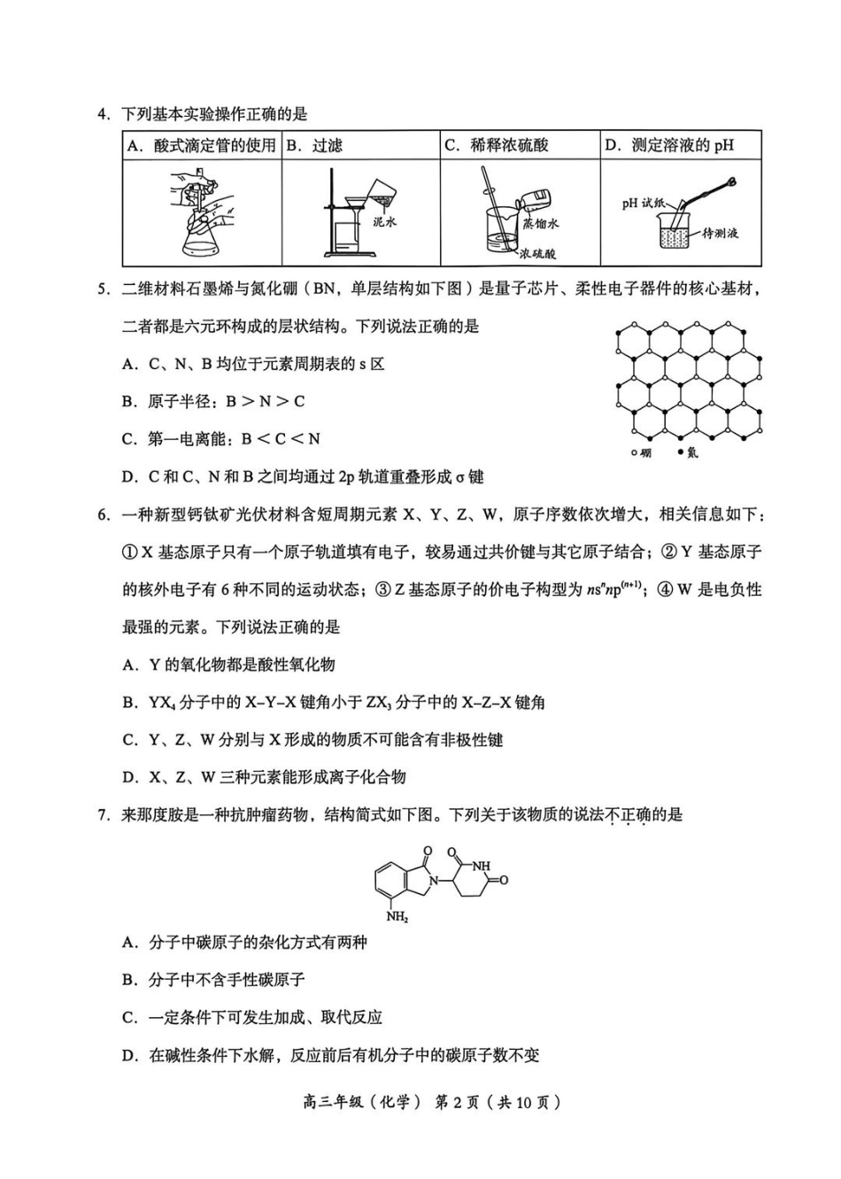 2026北京海淀高三一模化学有答案.pdf_第2页