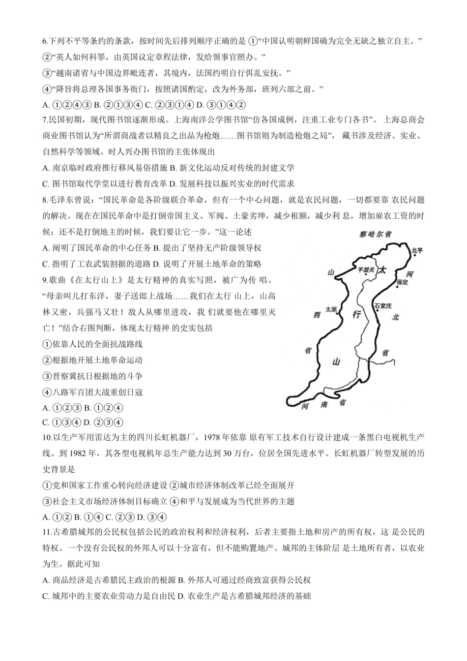 2026北京海淀高三一模历史有答案.pdf_第2页