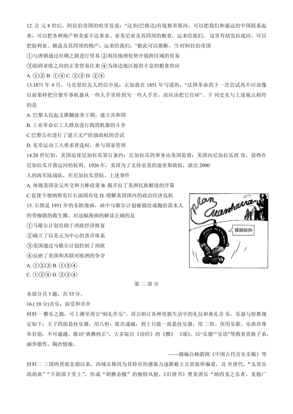 2026北京海淀高三一模历史有答案.pdf_第3页