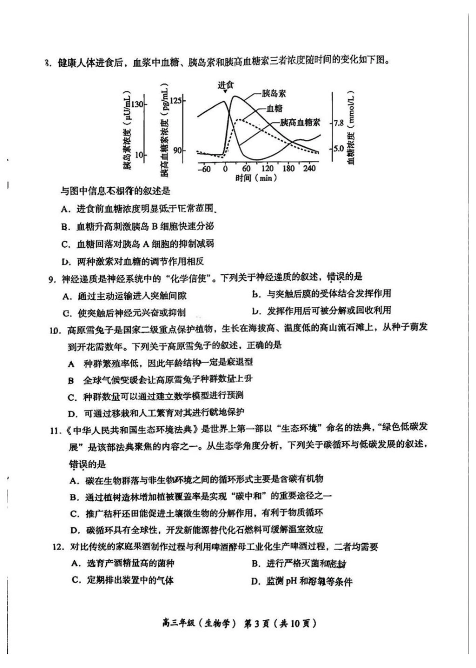 2026北京海淀高三一模生物有答案.pdf_第3页