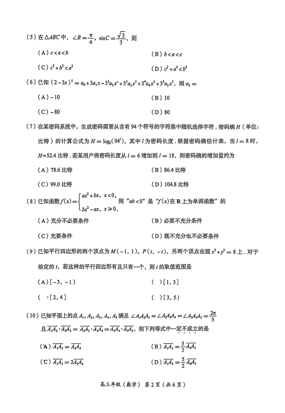 2026北京海淀高三一模数学有答案.pdf_第2页