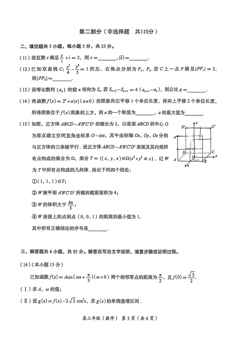 2026北京海淀高三一模数学有答案.pdf_第3页