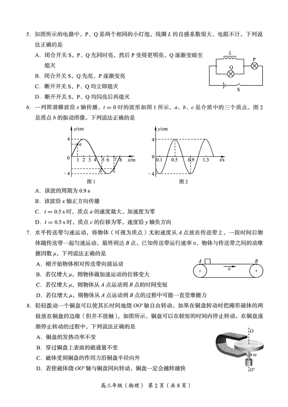 2026北京海淀高三一模物理有答案.pdf_第2页