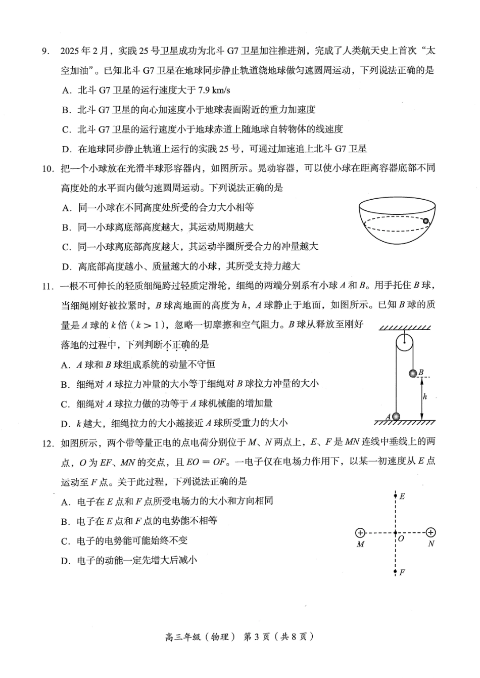 2026北京海淀高三一模物理有答案.pdf_第3页