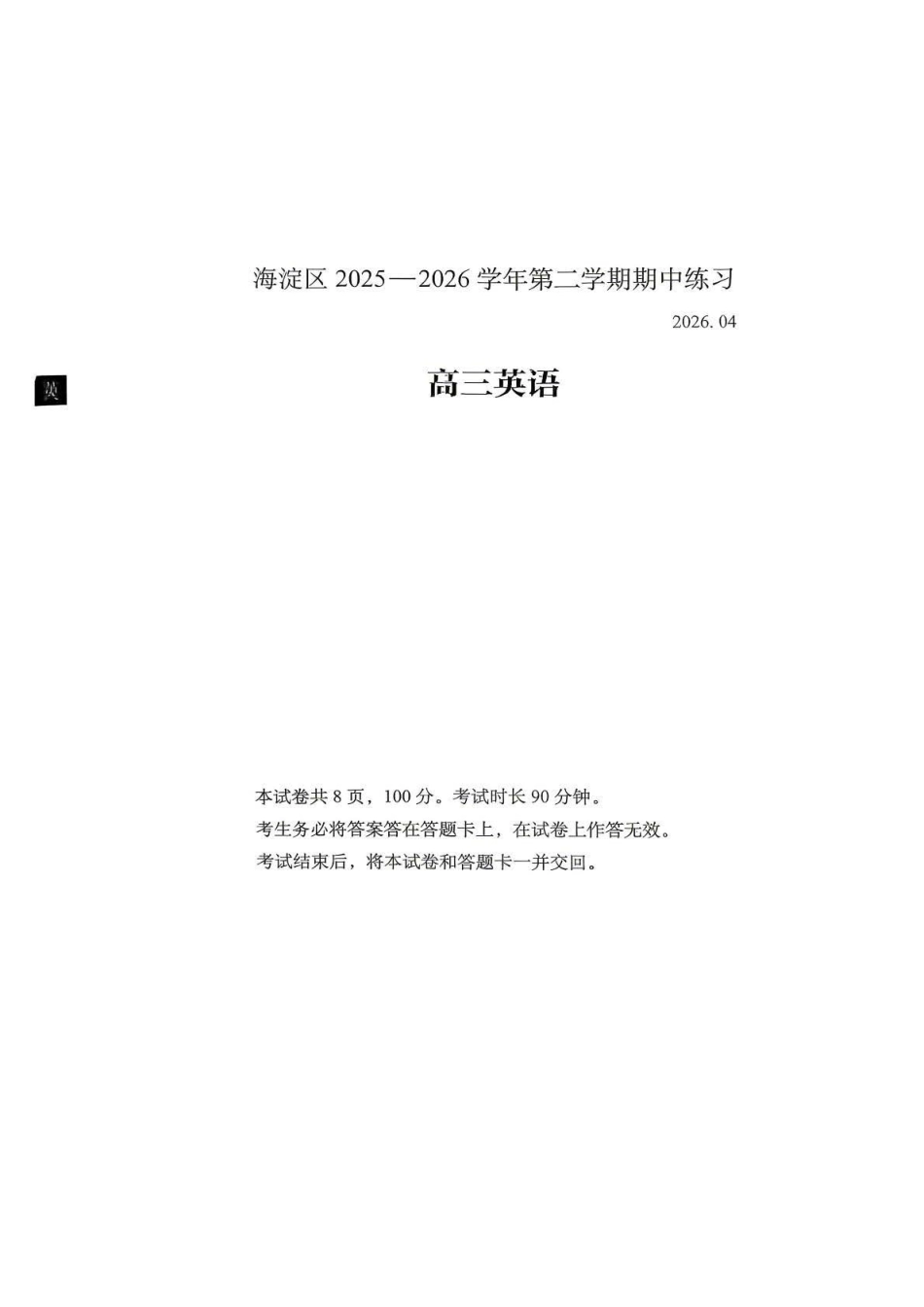 2026北京海淀高三一模英语有答案.pdf_第1页
