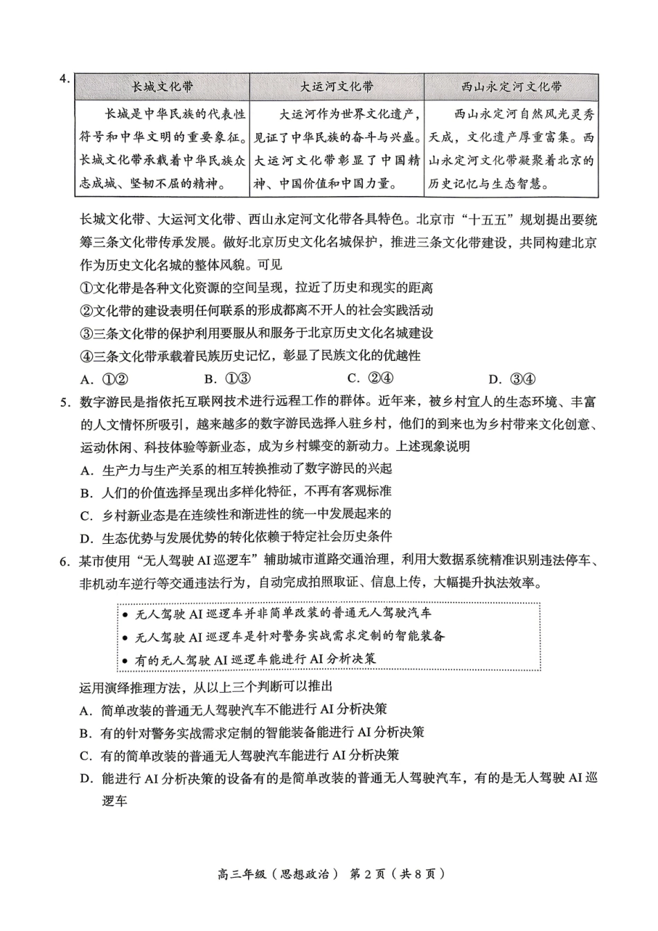 2026北京海淀高三一模政治有答案.pdf_第2页