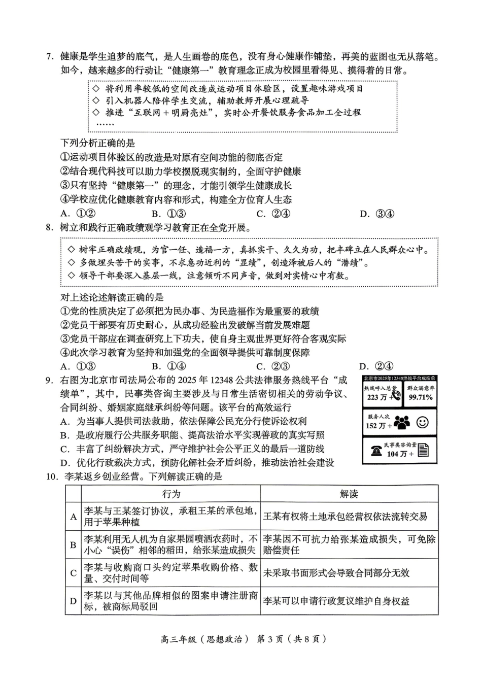 2026北京海淀高三一模政治有答案.pdf_第3页