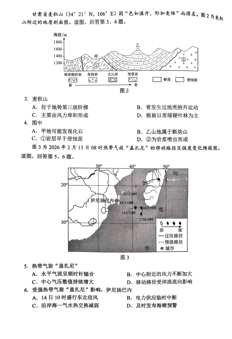 2026北京西城高三一模地理试卷及答案.pdf_第2页