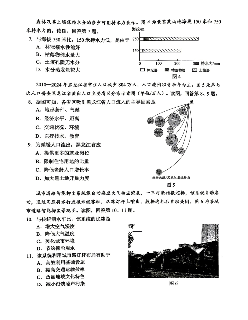 2026北京西城高三一模地理试卷及答案.pdf_第3页