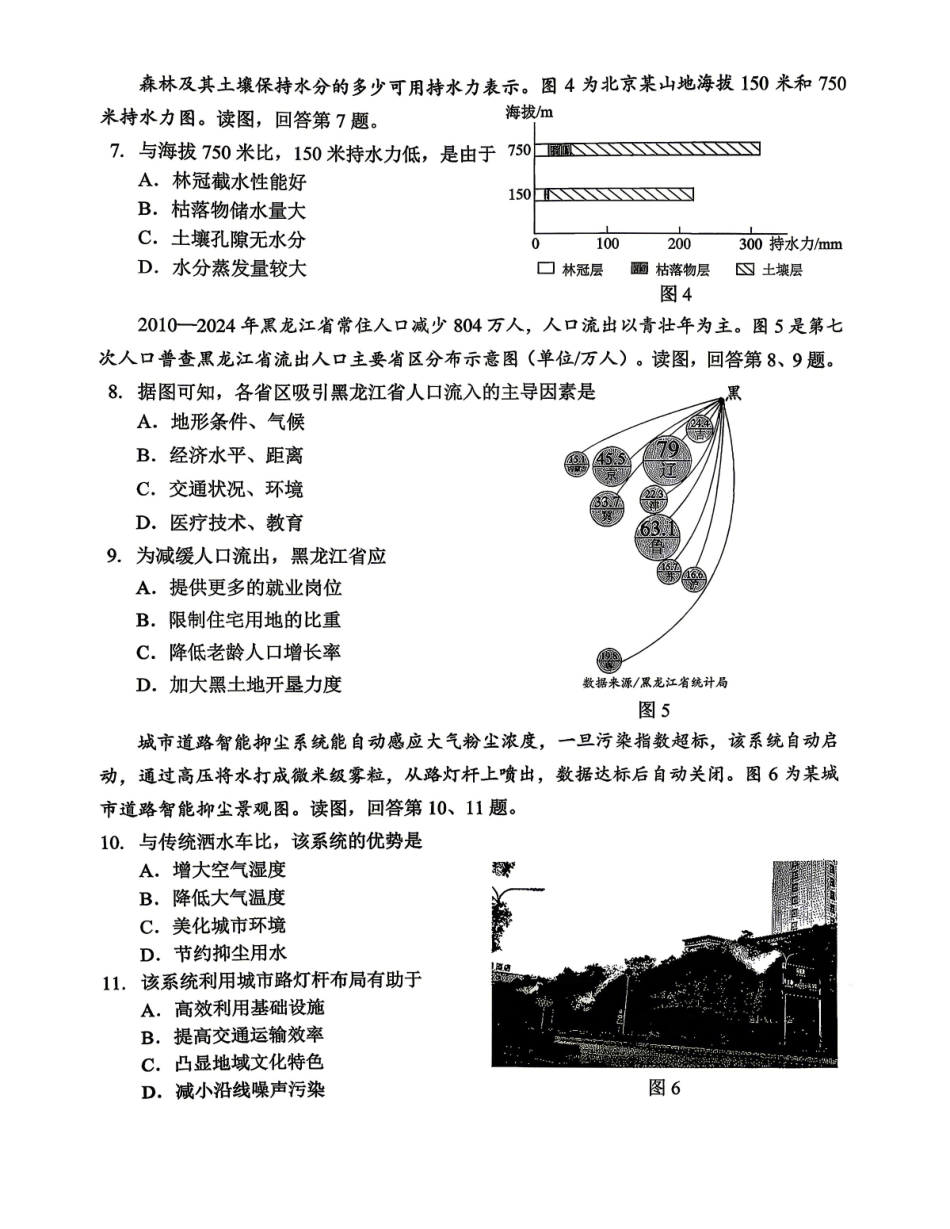 2026北京西城高三一模地理有答案.pdf_第3页