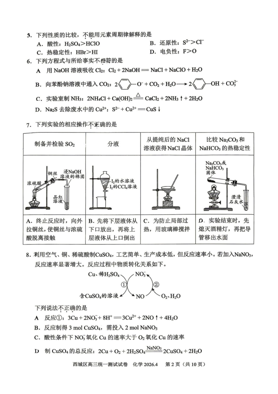 2026北京西城高三一模化学试卷及答案.pdf_第2页