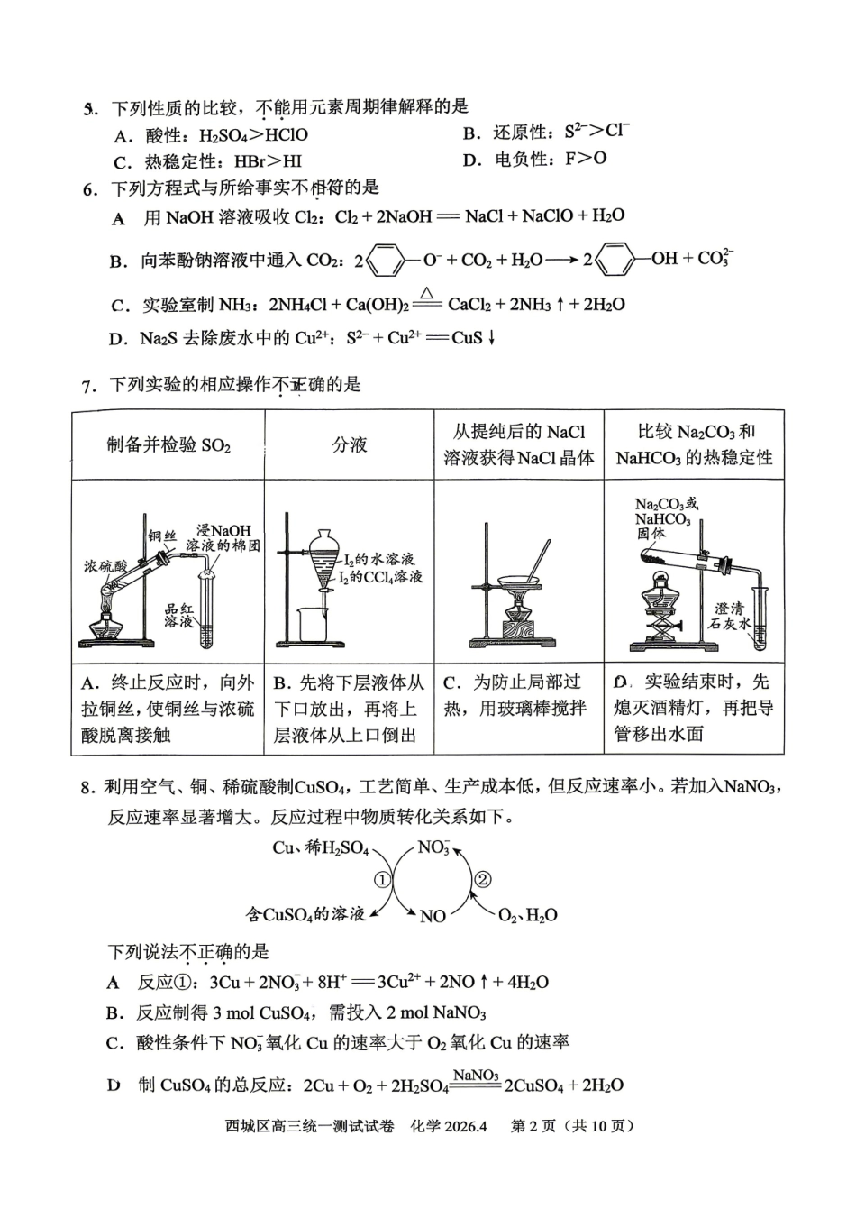 2026北京西城高三一模化学有答案.pdf_第2页