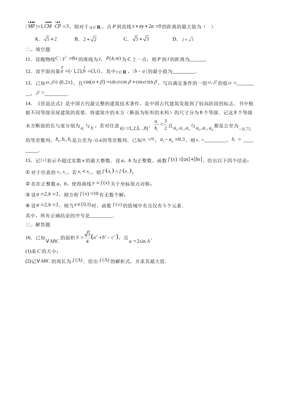 2026北京西城高三一模数学试卷及答案.docx_第2页