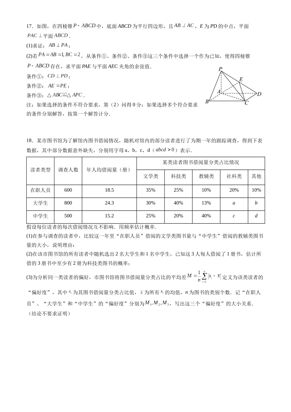 2026北京西城高三一模数学试卷及答案.docx_第3页