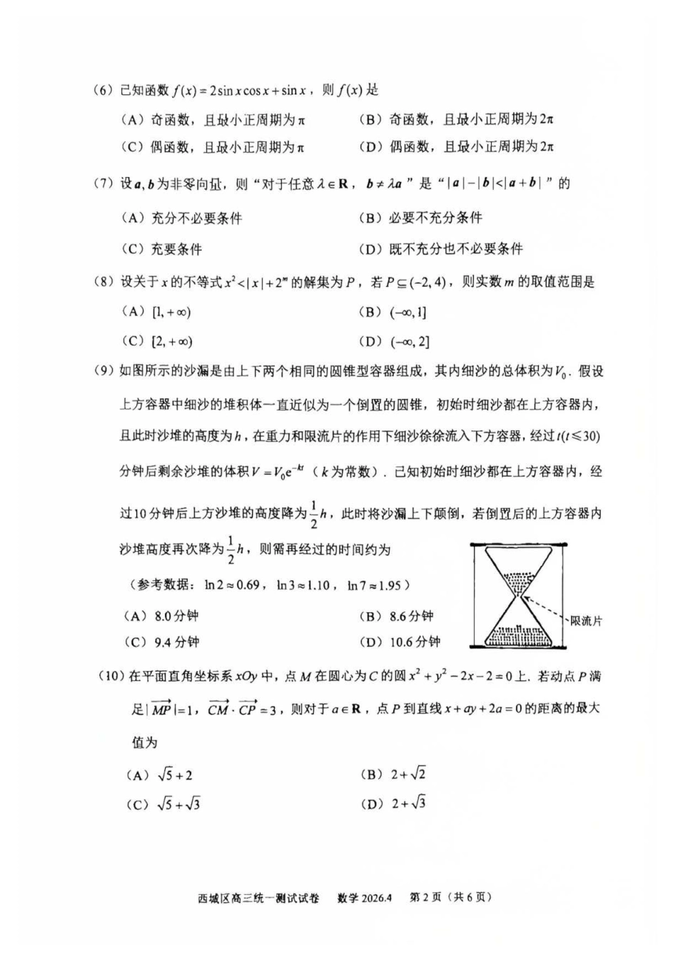 2026北京西城高三一模数学有答案.pdf_第2页