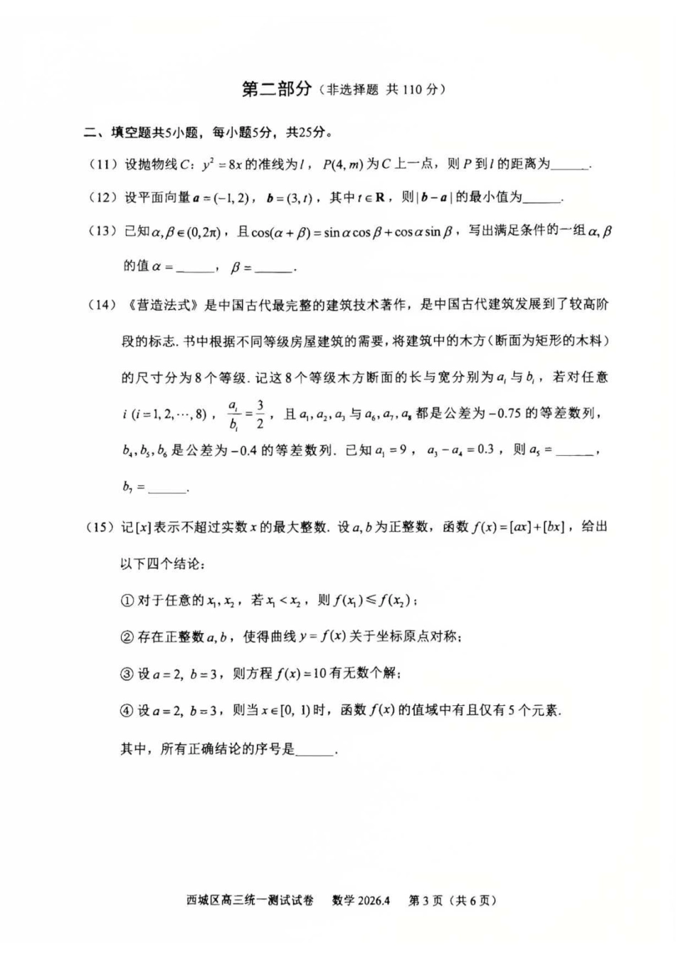 2026北京西城高三一模数学有答案.pdf_第3页