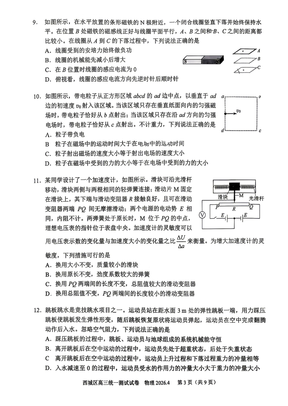 2026北京西城高三一模物理试卷及答案.pdf_第3页