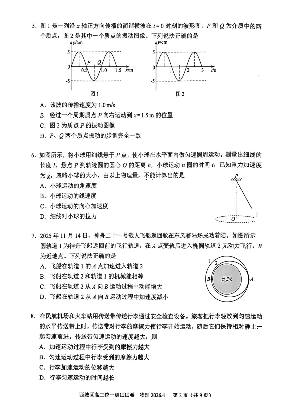 2026北京西城高三一模物理有答案.pdf_第2页