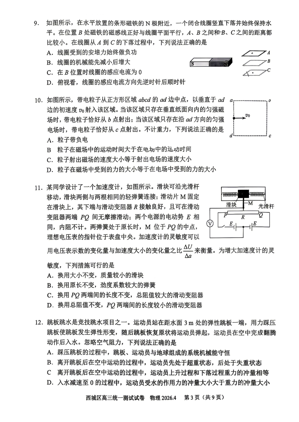 2026北京西城高三一模物理有答案.pdf_第3页