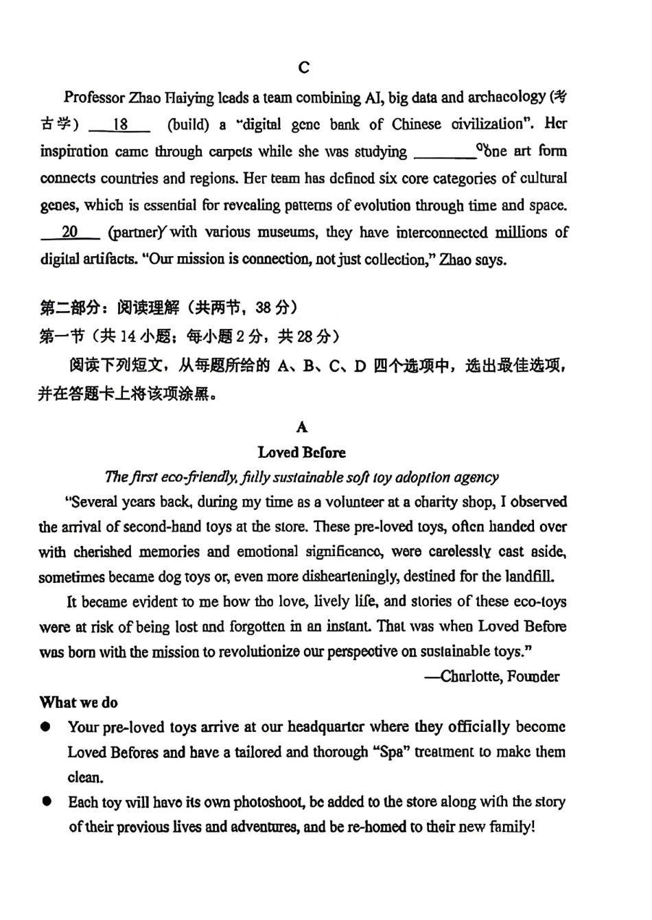 2026北京西城高三一模英语试卷及答案.pdf_第3页