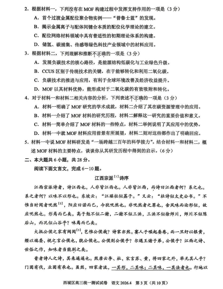 2026北京西城高三一模语文试卷及答案.pdf_第3页