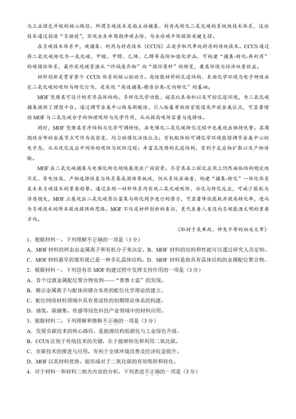 2026北京西城高三一模语文有答案.pdf_第2页