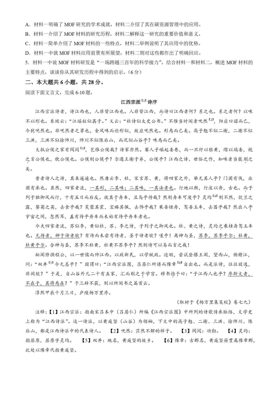 2026北京西城高三一模语文有答案.pdf_第3页