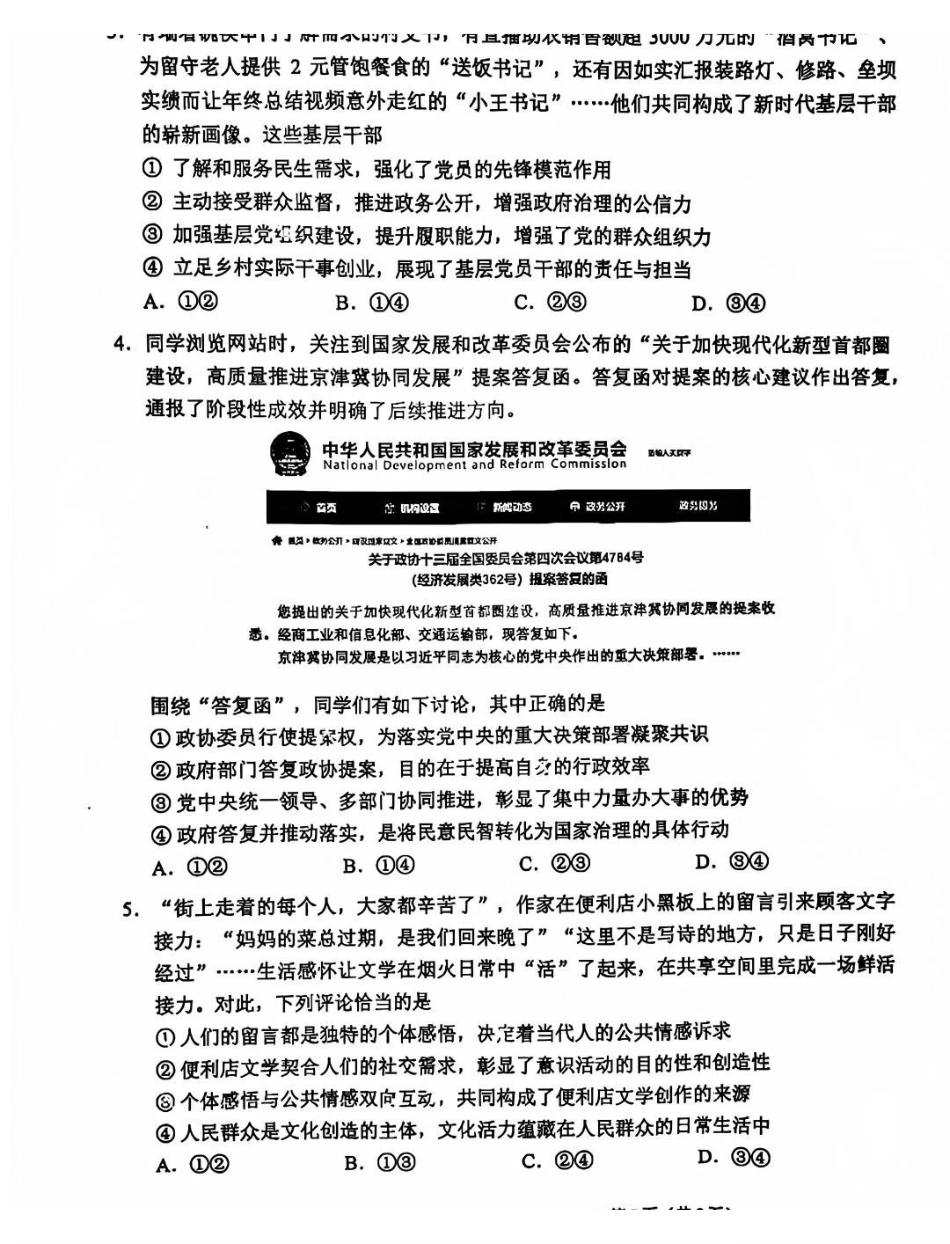 2026北京西城高三一模政治有答案.pdf_第2页