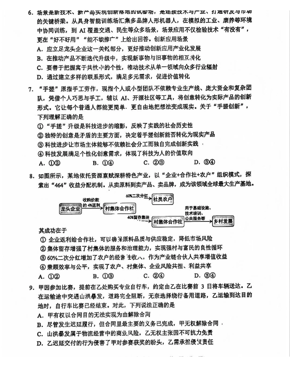 2026北京西城高三一模政治有答案.pdf_第3页
