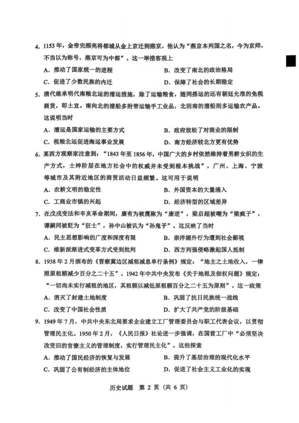 2026哈尔滨高三第一次模拟考试历史+答案.pdf_第2页