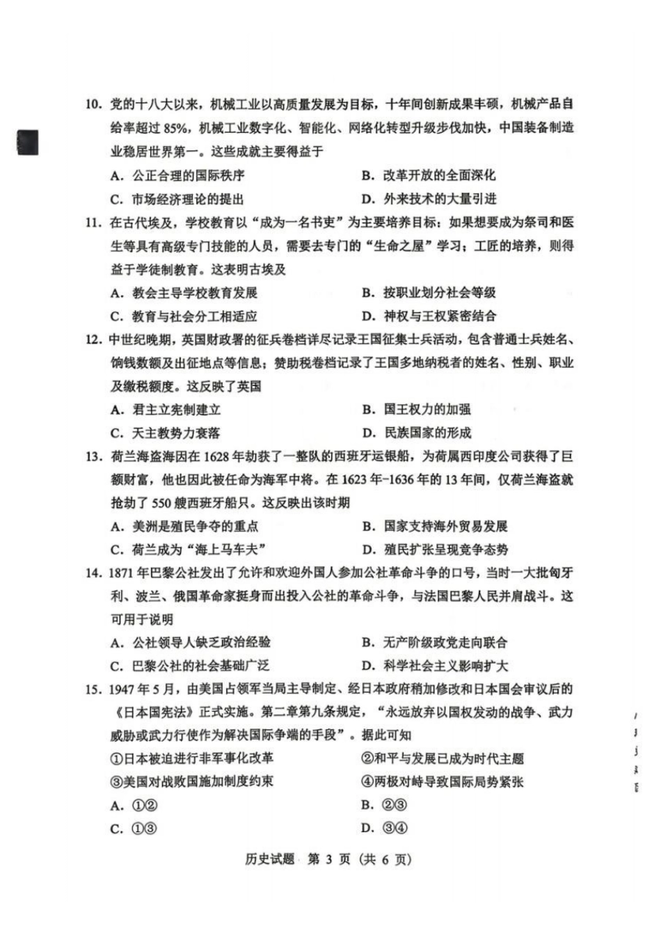 2026哈尔滨高三第一次模拟考试历史+答案.pdf_第3页