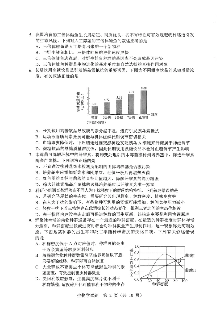 2026哈尔滨高三第一次模拟考试生物+答案.pdf_第2页