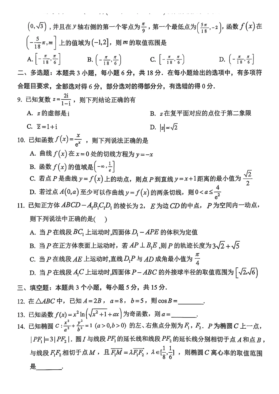 2026哈尔滨高三第一次模拟考试数学+答案.pdf_第2页