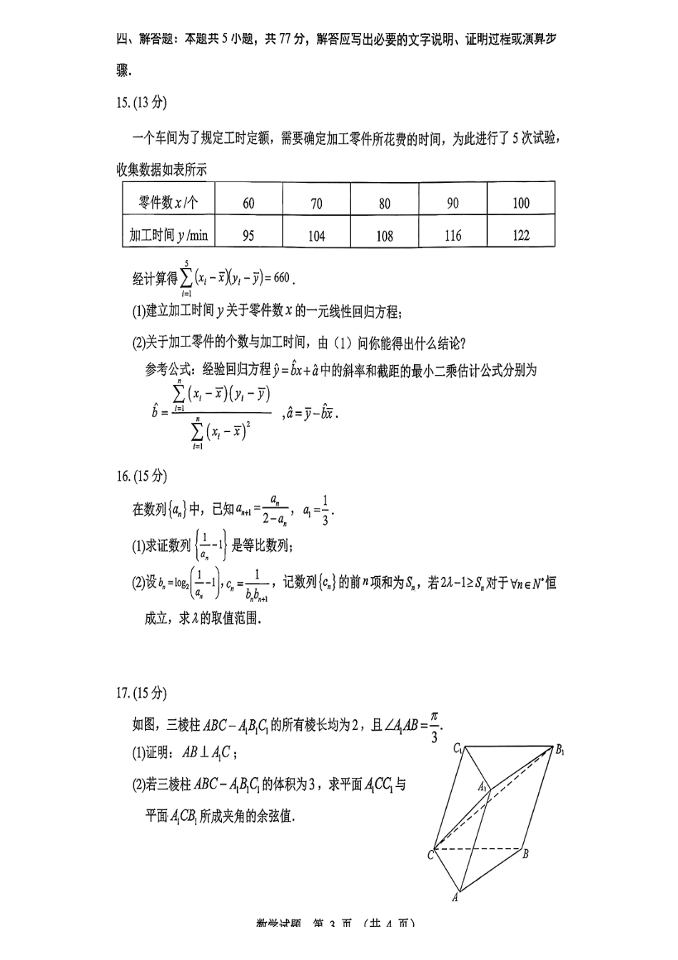 2026哈尔滨高三第一次模拟考试数学+答案.pdf_第3页