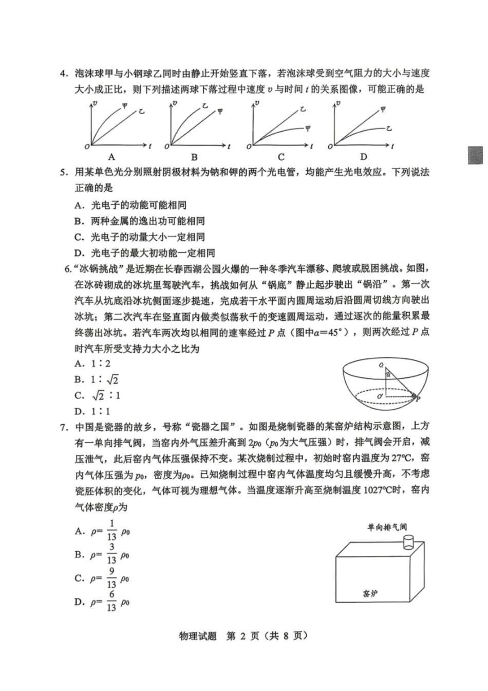 2026哈尔滨高三第一次模拟考试物理+答案.pdf_第2页