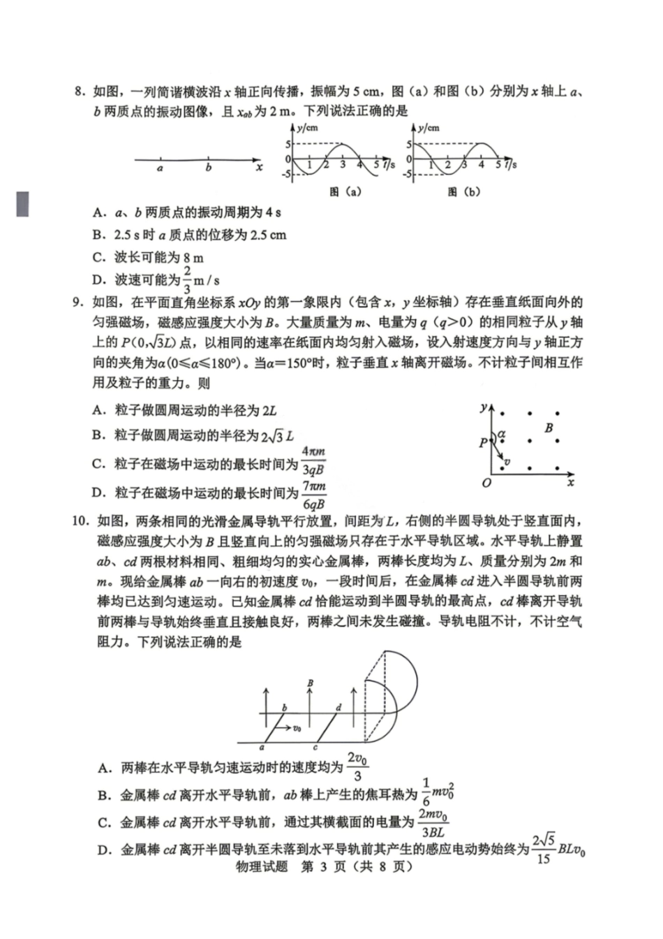 2026哈尔滨高三第一次模拟考试物理+答案.pdf_第3页