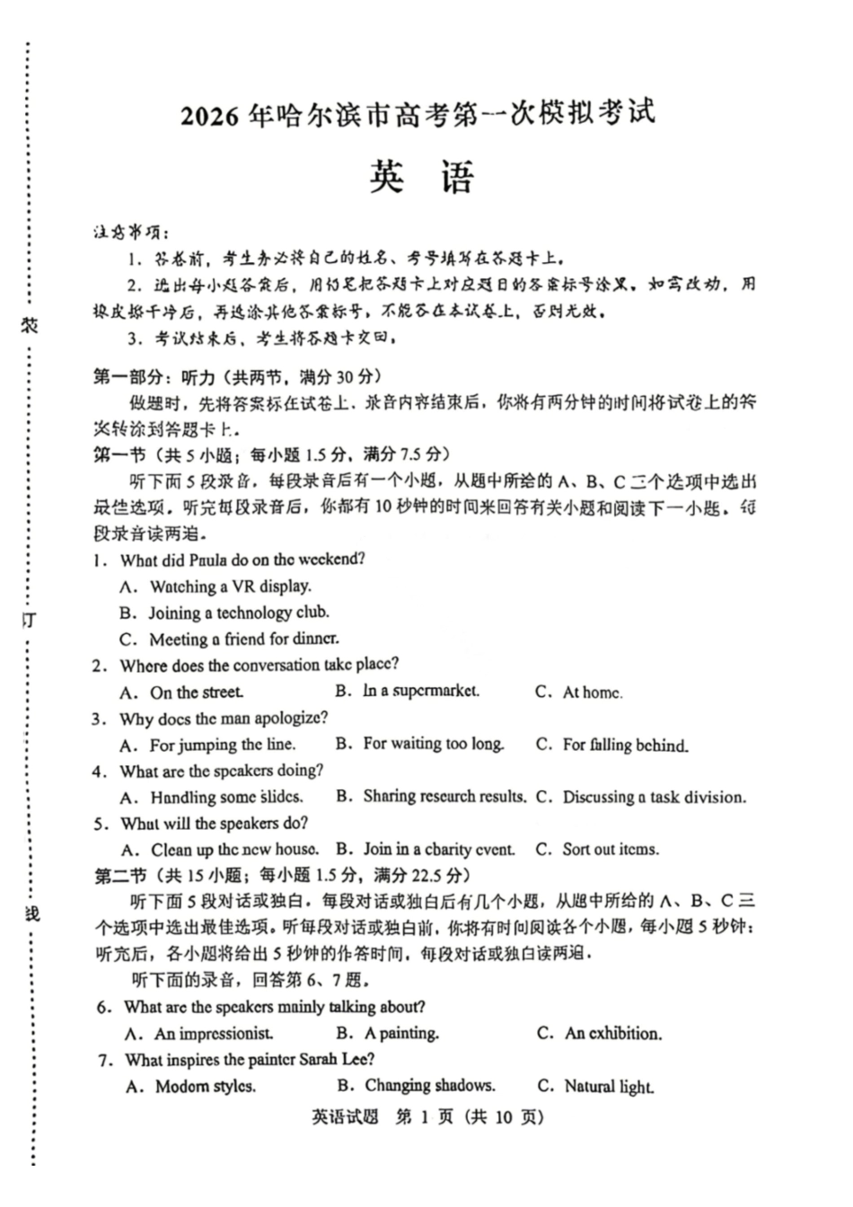 2026哈尔滨高三第一次模拟考试英语+答案.pdf_第1页