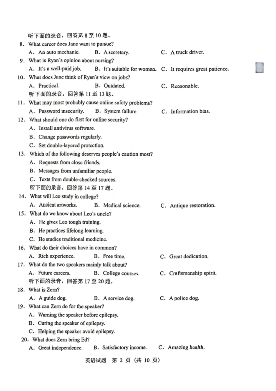 2026哈尔滨高三第一次模拟考试英语+答案.pdf_第3页