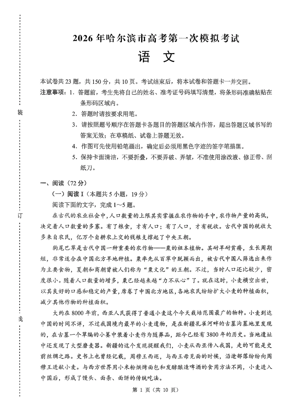 2026哈尔滨高三第一次模拟考试语文+答案.pdf_第1页