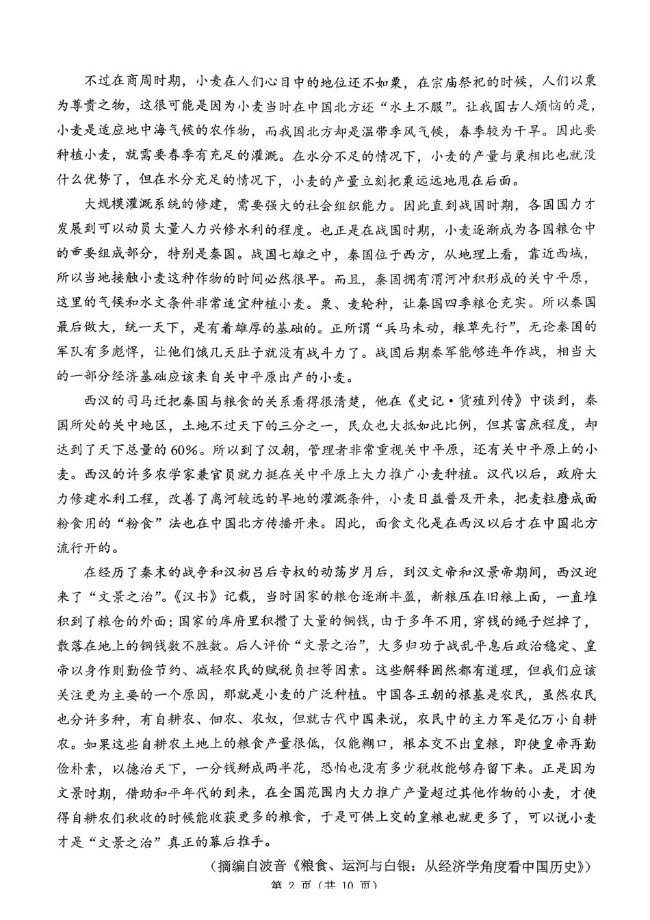 2026哈尔滨高三第一次模拟考试语文+答案.pdf_第2页