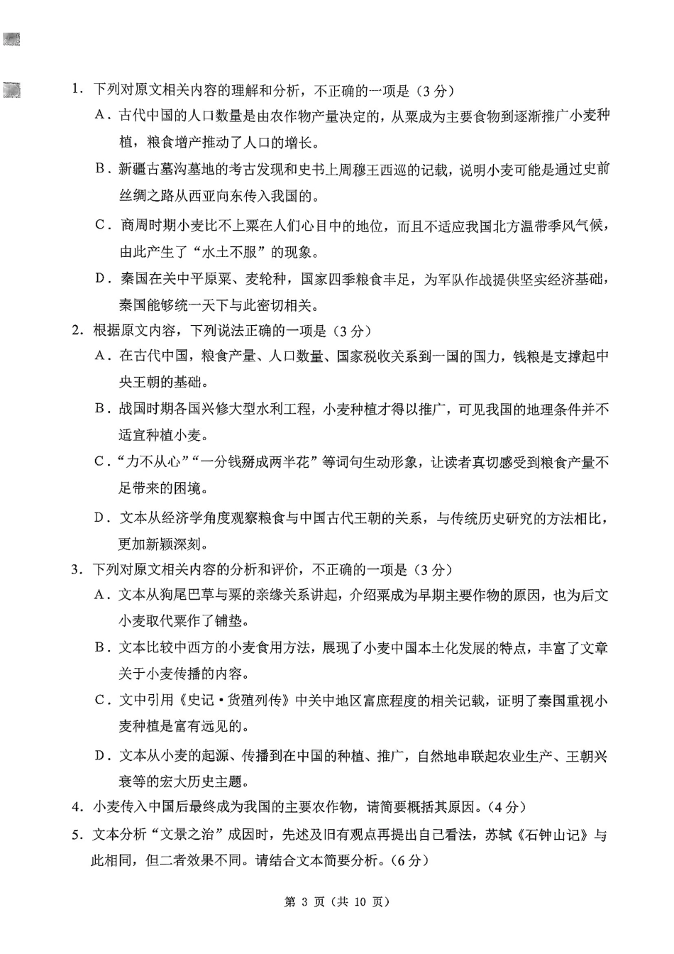 2026哈尔滨高三第一次模拟考试语文+答案.pdf_第3页