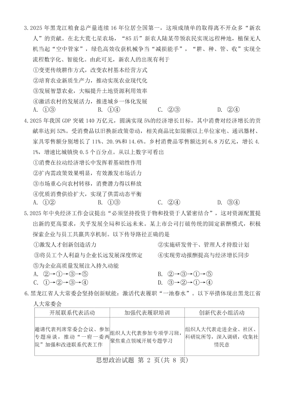 2026哈尔滨高三第一次模拟考试政治+答案.pdf_第2页