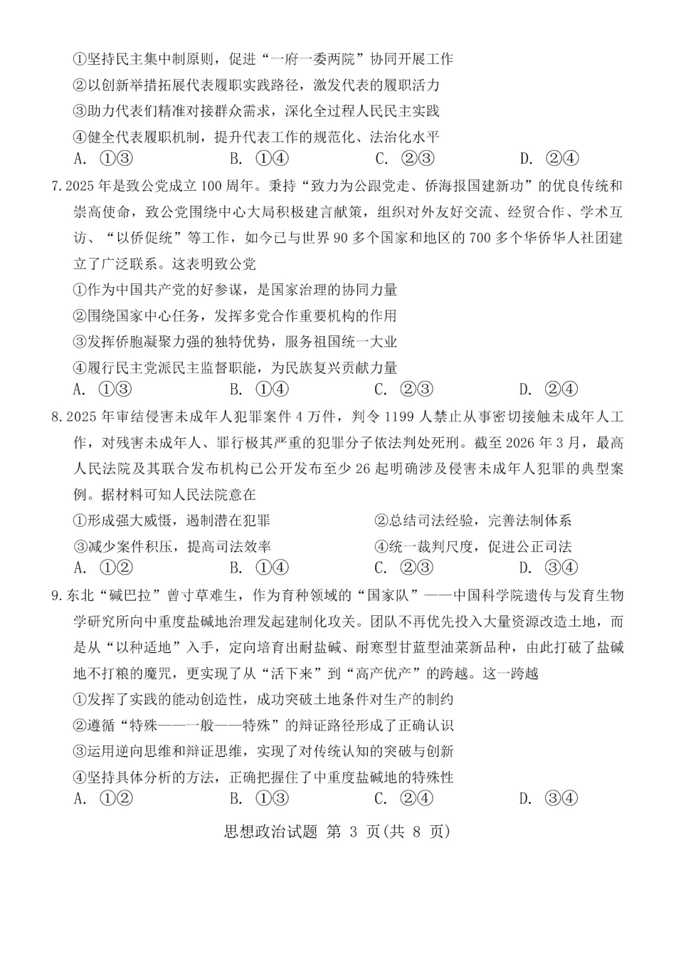 2026哈尔滨高三第一次模拟考试政治+答案.pdf_第3页